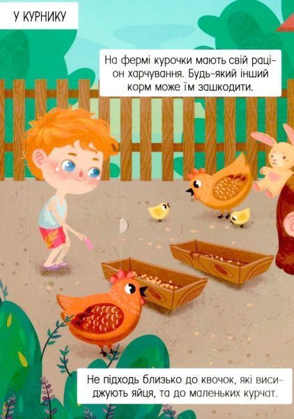 Книга «Книжка з секретними віконцями. Ферма» 978-966-936-876-8