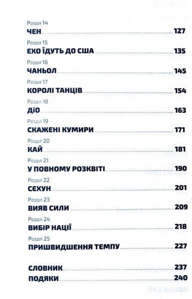 Книга Едріан Беслі «ЕxО. Супер зірки K-pop» 978-617-7808-99-1