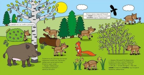 Книга Лизелот Верштеег «Весняні пригоди білченяти» 978-617-7395-37-8