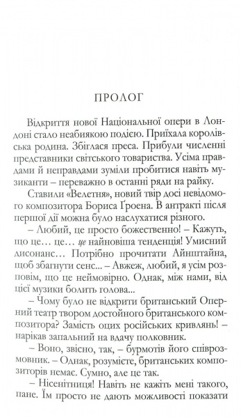 Книга Агата Крісті «Хліб геніїв» 978-966-97901-3-2