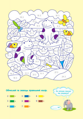 Книга «АРТ розмальовка: Множення та ділення» 978-617-0941-65-7
