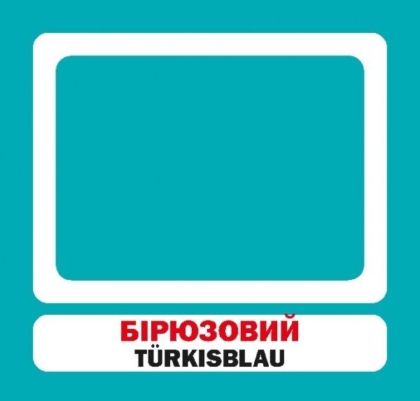 Книга «Навчальний посібник. Кольори. нім-укр»