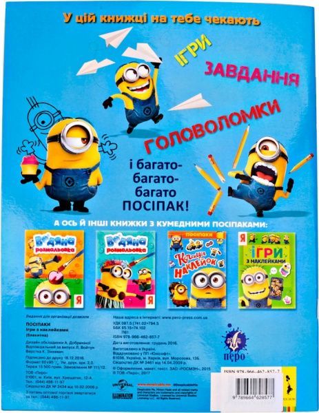 Книга «Миньоны. Игры с наклейками (голубая)» 978-966-462-857-7