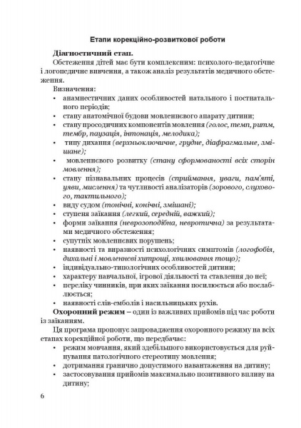 Пособие для обучения Людмила Ткаченко «Шаг за шагом: программа по коррекционному развитию для детей старшего дошкольного возраста» 978-966-944-213-0