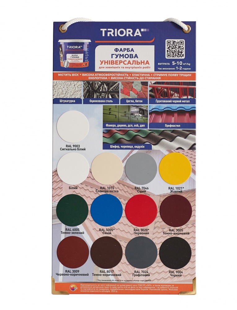 Краска универсальная резиновая Triora мат 577 RAL 9003 сигнальный белый 12кг