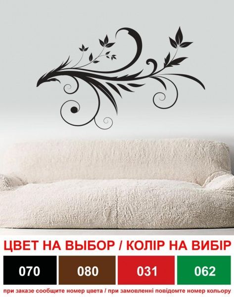 Декоративна наліпка Zatarga Завитки Z180047 44x73 см