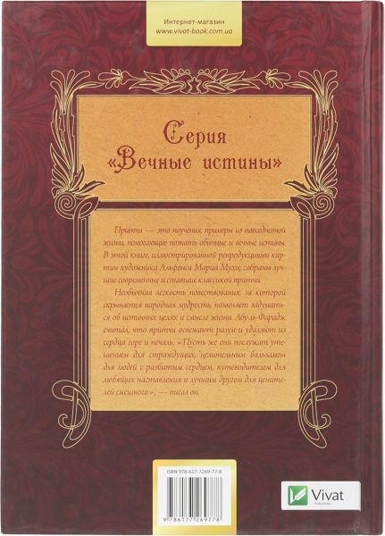 Книга «Чаша мудрости» 978-617-7269-77-8