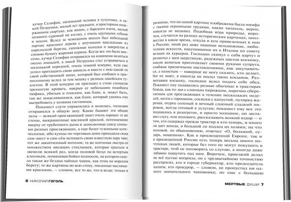 Книга Микола Гоголь  «Мертвые души» 978-617-7489-79-4