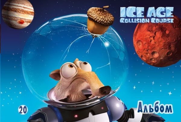 Альбом для рисования Ледниковый период А4 20 листов Ц701002У Мицар+