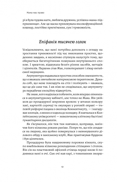 Книга Нина Рестьери «Мама має право. Як подолати кризу материнства, позбутися почуття провини і знайти час на себе» 978-617-7933-08-2