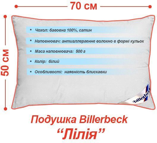 Подушка Лілія 50х70 біла Billerbeck