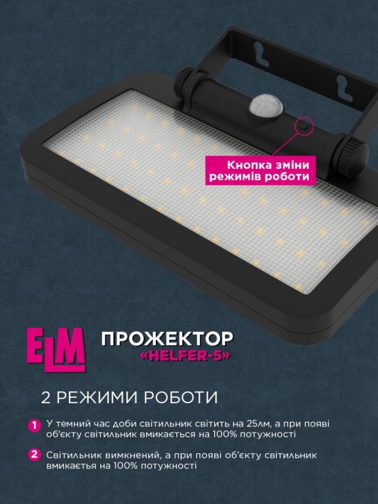 Прожектор светодиодный ELM HELFER на солнечной батарее с датчиком движения 5 Вт IP54 черный 26-0127