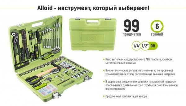 Набор ручного инструмента Alloid 1/2