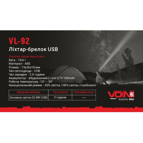 Брелок-фонарик Voin 80 Lm красный VL-92