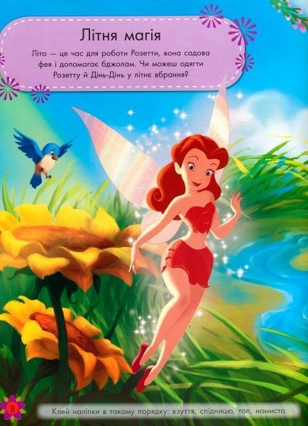 Книга «Книга Дисней. Блискучі. Моделюй і фантазуй. Феї (У)»