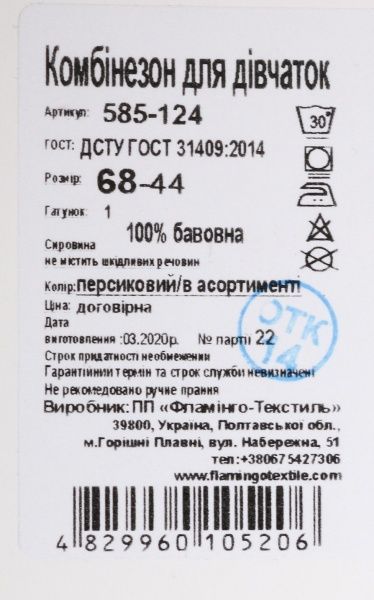 Комбинезон Фламинго р.68 персиковый 585-124 