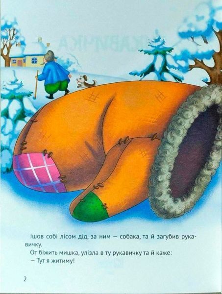 Книга «Рукавичка(укр)» 978-966-942-132-6