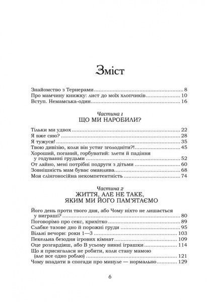 Книга Сара Тернер «НеІдеальна матуся. Як народити дітей і не очманіти» 978-617-12-4310-1