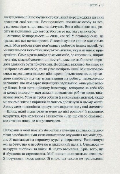 Книга Емі Кадді «Присутність Як спрямувати свої сили на досягнення успіху» 978-966-942-724-3