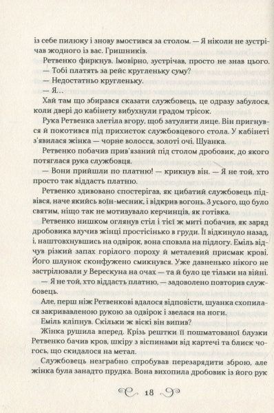 Книга Ли Бардуго «Королівство шахраїв» 978-966-942-282-8