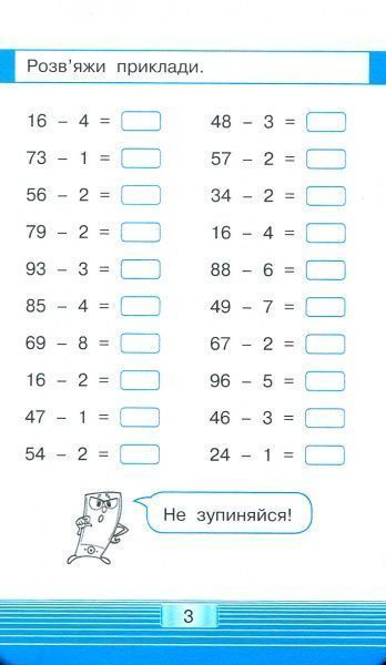 Книга «Книга-Мобілка. Тренажер з математики. Додавання та вiднiмання у межах 100»