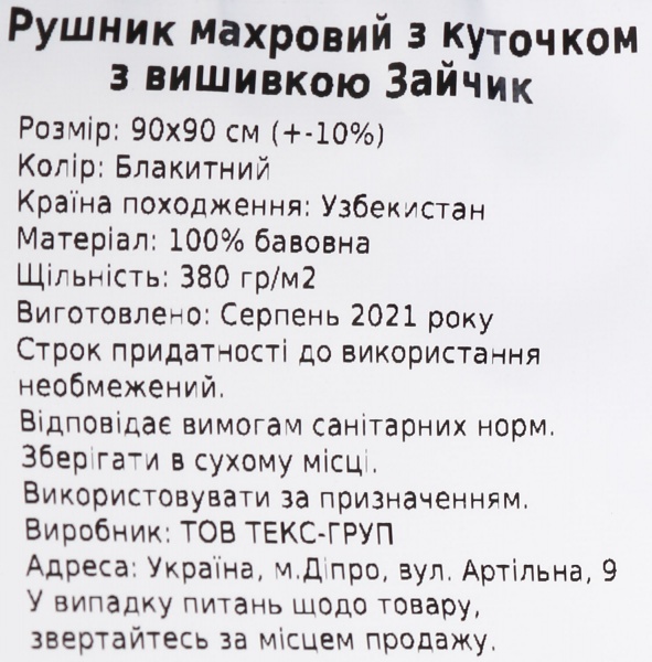 Полотенце махровое Україна Зайчик 95х95 см голубой