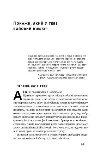Книга Антоніо Ґарсіа Мартінес «Хаос у Кремнієвій долині. Стартапи, що зламали систему» 978-617-7552-51-1