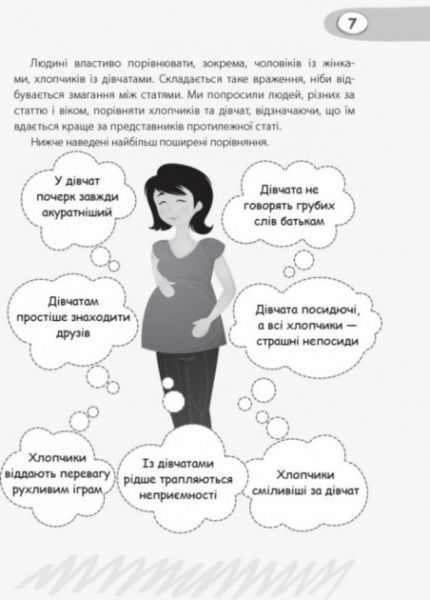 Книга Анна Гресь «Девочки и мальчики. Воспитывать по-разному?» 978-617-00-3492-2