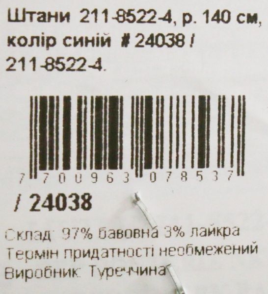 Штаны детские MUTLU р.140 синий 