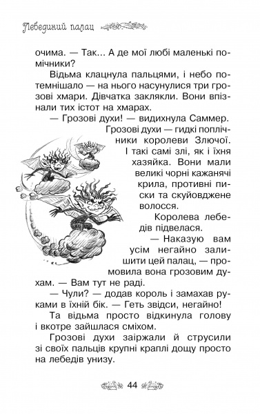 Книга Рози Бэнкс «Лебединый замок Книга 14» 978-966-917-607-3