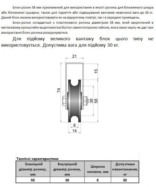 Блок одинарный 58 мм