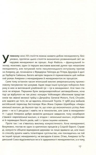 Книга Генри Минцберг «Анатомія менеджменту. Ефективний спосіб керувати компанією» 978-617-7552-61-0
