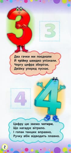 Книга Ю.О. Сикора «Віршики з наліпками. Цифри. Форми. Кольори» 978-966-284-644-7