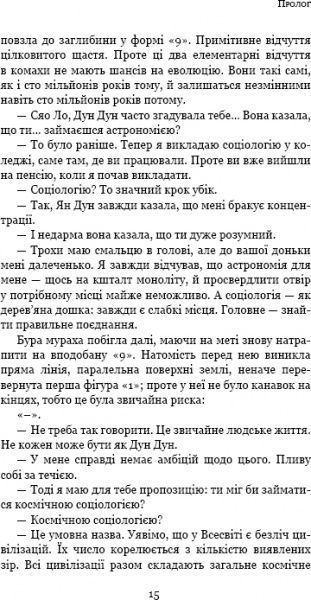 Книга «Темний ліс» 978-617-7561-08-7