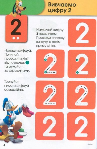 Книга «Вчимося разом з Disney. Вчимо цифри» 9789669433220