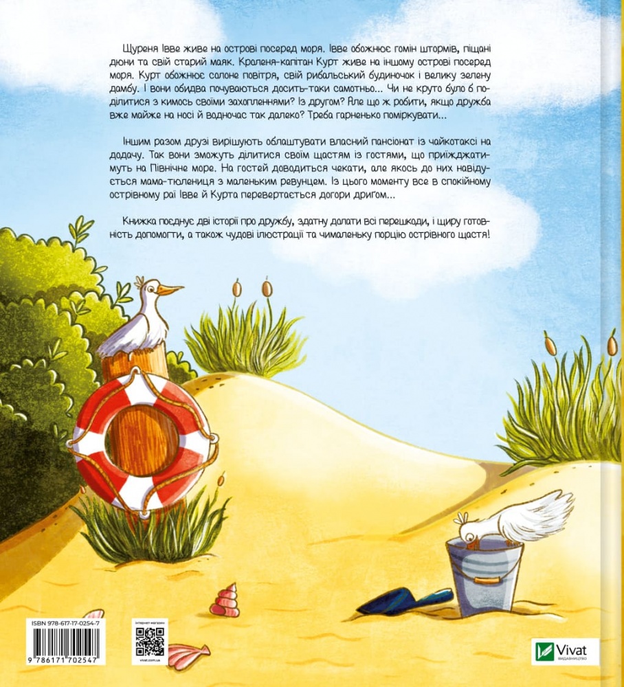 Книга Кай Люфтнер «Івве та Курт. Двоє друзів і море» 978-617-17-0254-7