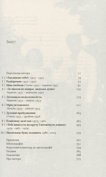 Книга Питер Геральник «Сем Філліпс: винахідник рок-н-ролу» 978-966-948-039-2