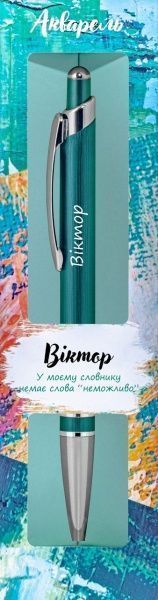 Ручка шариковая Be Happy Акварель 039 Віктор 