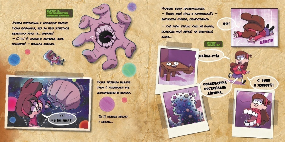 Книга «Дисней. Ґравіті Фолз. Історії. Не жартуй із вимірами» 978-617-09-9671-8