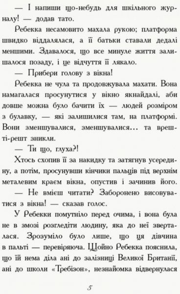 Книга Енн Діґбі «Требізон Перший семестр» 978-617-09-4519-8