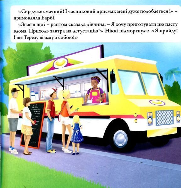 Книга «Улюблені казки. Барбі. Ти можеш бути» 9789669431714