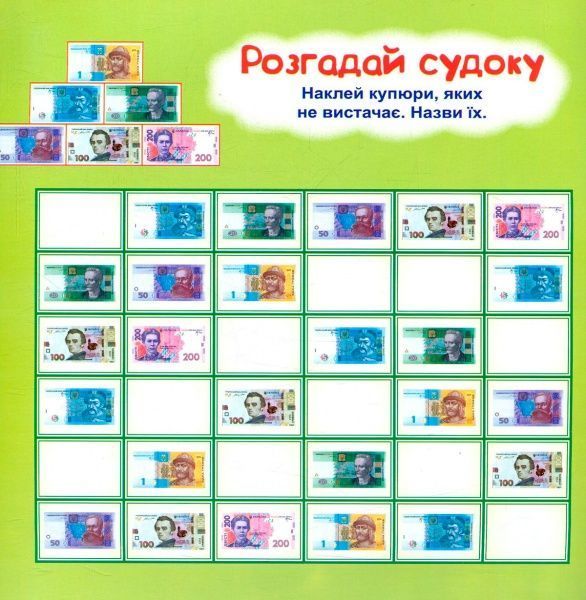 Книга Л. В. Киенко «Дитячі головоломки з наліпками *Гусінь*5+.» 978-966-939-419-4