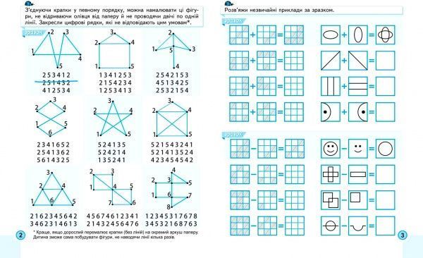 Тетрадь Василий Федиенко «Пам'ять та увага (міні)» 978-966-429-599-1