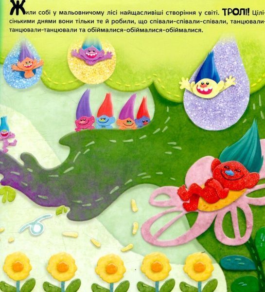 Книга «Улюблені казки. Тролі» 9789669431684