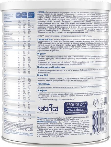Суха молочна суміш Kabrita Gold 1 на основі козячого молока 400 г