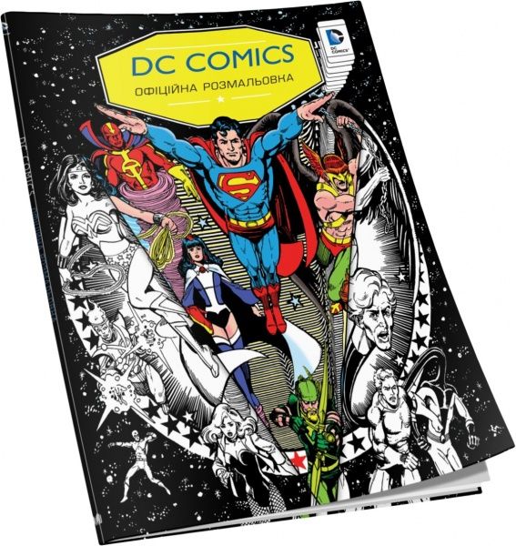 Книга «DC Comics. Офіційна розмальовка» 978-617-7489-71-8