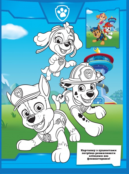 Суперраскраска Перо PAW Patrol 121663