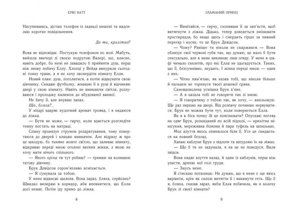 Книга Ерін Ватт «Родина Роялів. Зламаний принц» 978-617-09-9002-0