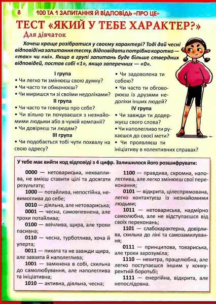 Книга Алина Котка «100 та 1 запитання й відповідь про це/у» 978-966-9369-12-3