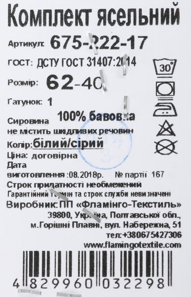 Комплект Фламінго Слони біло-сірий р.62 675-222-17 